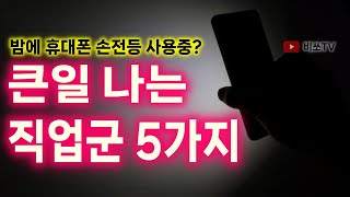 야간 근무 안전하게 하는 방법 / 자신들의 이야기 및 랜턴 소개