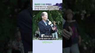 윤석열 정권에 대한 분노의 일침  l 경술국치 114년 기억행사 l 임헌영 소장