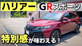 【別物】トヨタ ハリアー GRスポーツ 内装・外装紹介！カッコ良さ、スポーティーさ抜群。TOYOTA HARRIER Elegance GR Sport