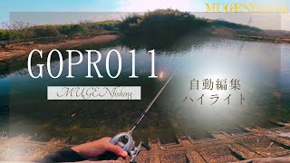 【 バス釣り 】 GoProの自動編集動画でかっこいいハイライト作ってみた！