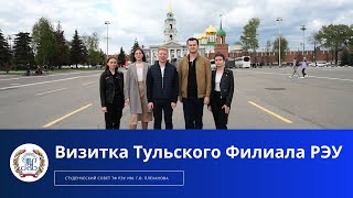 Визитка Тульского филиала РЭУ им.  Г В Плеханова