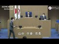 2022年2月22日　本会議　山中市長への質問