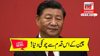 China की इस हरकत से चौंकी दुनिया! | Xi Jinping | Artificial Sun | Clean Energy | N18G