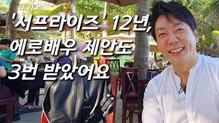 [이중성을 만나다] '서프라이즈 걔' 베트남 근황... 배우 접고 다낭에서 커피사업 대박