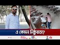 সালাম পছন্দ না হওয়ায় দরজা বন্ধ করে নির্মমভাবে পেটালেন ছাত্রকে! | Rajarbag School | Jamuna TV