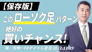 【保存版】この「ローソク足」のパターンは、絶好の買いエントリーのチャンス！