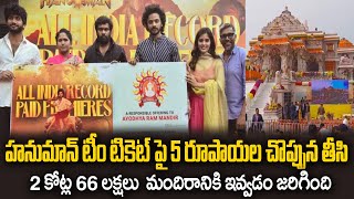 2.66 Crore Donation To Ayodhya Ram Mandhir | Hanuman Movie Team | Prashanth Varma | Teja Sajja