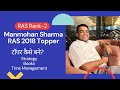 Manmohan Sharma Interview | RPSC 2018 RAS Topper Rank-2  | RAS टॉपर कैसे बनें | Hindi Medium