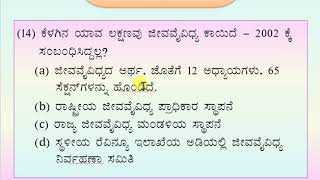 ಕೆಎಎಸ್ ಪ್ರಿಲಿಮನರಿ ಸಿದ್ಧತೆ - Part - 18