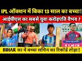 Who is Vaibhav Suryavanshi: IPL Auction में Bihar के वैभव को Rajasthan Royals ने 1.1 Crore में खरीदा