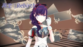 【MMD】【 再生 | Saisei | Rebirth】The Rebirth Of Ling Subs Spanish/English/Romaji