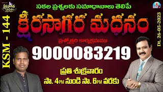 #ksm 144: #క్షీరసాగర_మధనం #Bible_Q\u0026A #MarkBabu_with_RanjithOphir #yvtv 26.05.2023