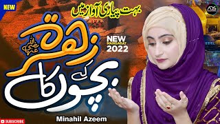 New Manqabat 2022 | Mere Dil Ki Zameen Par Hai | Heart Touching | Zahra K Bachon Ka | Minahil Azeem