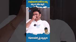 చంద్రబాబుకు జగన్ కు మధ్య ఉన్న ఒక్క తేడా వల్లనే.. #chandrababu #ysjagan #apnews #appolitics