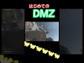 まさかの死に方codmw2 dmz