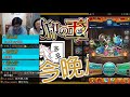 《daya live》今晚八點 薛家燕多多件！【封印玉樓 弍】 怪物彈珠 モンスト monster strike