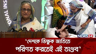 দেশবাসীর কাছে বিচার চাই, অপরাধটা কী করেছি : প্রধানমন্ত্রী | Sheikh Hasina | News24