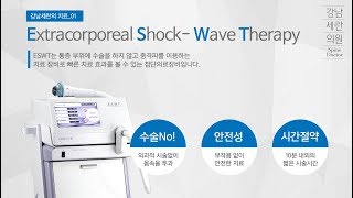 조금 더 정확하고 빠르게 통증을 치료하는 체외충격파 치료! 그 모든것!