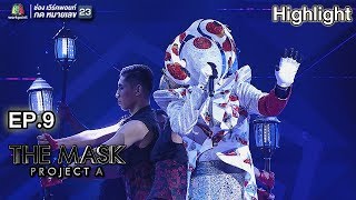 เพลงสุดท้าย - หน้ากากปลาคาร์ฟ | THE MASK PROJECT A