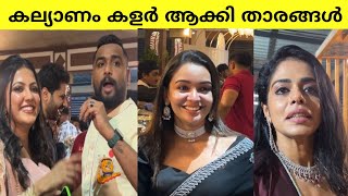 ഷിയാസിന്റെ കല്യാണം പൊളിച്ചടുക്കി താരങ്ങൾ | shiyas kareem wedding