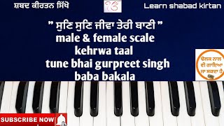 273L #learn_shabad_kirtan on harmonium keertan tutorial (shabad sun sun jiva teri baani)best tune