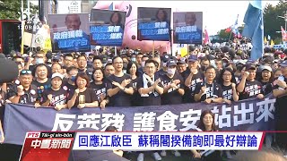 藍邀蔡總統辯論萊豬議題 蘇揆：詢答就是最好的辯論 20201123 公視中晝新聞