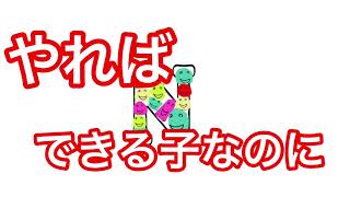 【ラジオ#60】やればできるのに勉強しない子　その3つの理由