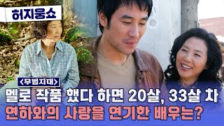 [허지웅쇼] 무법지대 - 꼭 한번 봐야 할 영화 (가족의 탄생)