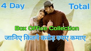 Radhe Shyam 4 Day total Box office collection. radhe shyam movie collection. #radheshyam #crj_desi