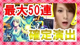 【モンスト ガチャ】キスキルリラを目掛けて最大50連ガチャ!!!!!【milca(みるか)】