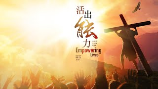 SIBCC 宣恩会主日崇拜  - 2025-01-12  章应祈牧师  Pastor Inky