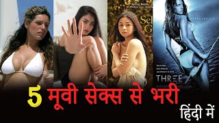 Top 5 BEST Romantic Hollywood Movies Hindi।। दुनिया की पांच सबसे गंदी फिल्म