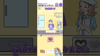 13.ほろ苦バレンタイン【サイコボーイ】 #脱出ゲーム #サイコボーイ #shorts