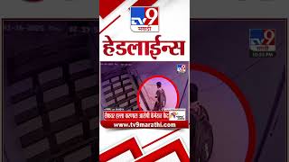 Tv9 Marathi News Top Headline Today 16 January 2025 4 Minutes 24 Headline Maharashtra Politics