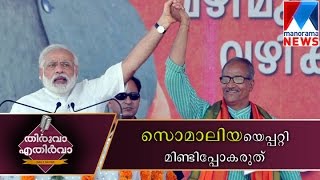 Narendra modi, Somalia and Kerala | Manorama News | Thiruva Ethirva