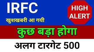 17155 करोड़ का धमाका | IRFC SHARE LATEST NEWS | IRFC LATEST NEWS