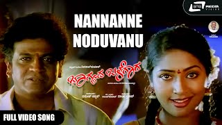 Bhagyada Balegara | Nannanne Noduvanu | Shivarajkumar |  Navya Nair | Kannada Video Song