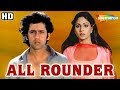All Rounder [HD & Eng Subs] Kumar Gaurav - Rati Agnihotri - Vinod Mehra - 80's Hindi Movie
