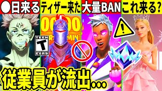 宿儺が◯日登場！とある理由で競技勢が大量BAN！ワンタイムのティザーが来たり今後の神コラボが判明！最新情報を全て解説！【フォートナイト】フォトナ,リーク情報,アプデ,無料アイテム,呪術廻戦,裏技,流出