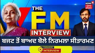 Nirmala Sitharaman Exclusive Live : ਬਜਟ 'ਤੇ ਕੀ ਬੋਲੇ ਨਿਰਮਲਾ ਸੀਤਾਰਮਣ | Live News | News18 Punjab