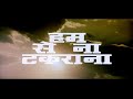 हम से ना टकराना (1990) | धर्मेंद्र, मिथुन चक्रवर्ती  की ज़बरदस्त मूवी | Hum Se Na Takrana Full Movie
