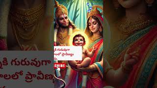 హనుమాన్ విద్యాభ్యాసం#hanuman #hanumanchalisa #hanumanji #viralshort #ytshorts