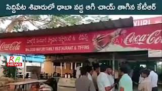 SDPT లో Dhaba వద్ద ఆగి స్థానికులతో Tea తాగిన KTR.తన బావ HARISH RAO మెజారిటీ లక్ష దాటించాలని కోరినKTR