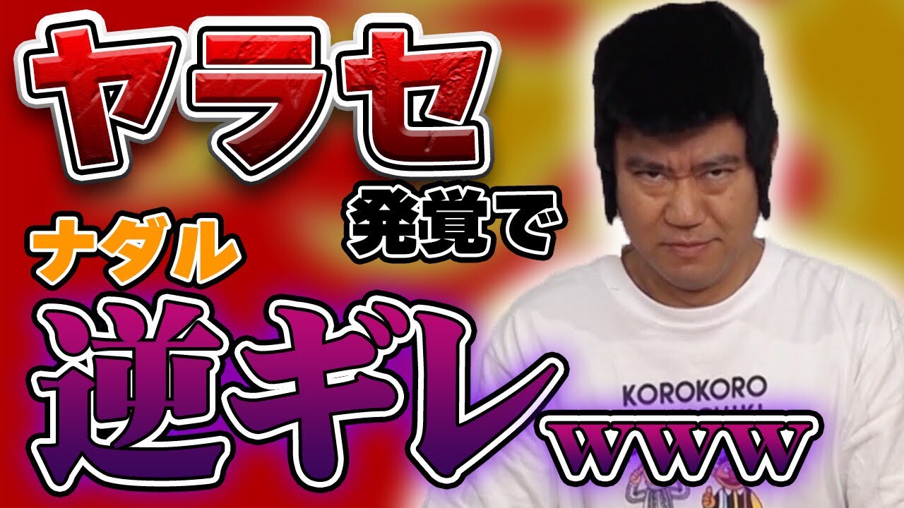 ナダルアンビリバボー 動画 ナダルアンビリバボー 動画