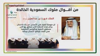 اقـــوال ملوك السعودية الخالدة