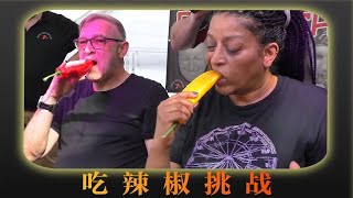 吃辣椒挑战，最后一个辣度竟是小米辣的百倍！