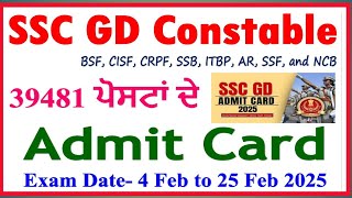 SSC GD ਦੇ ਰੋਲ ਨੰਬਰ ਆ ਗਏ ਹਨ