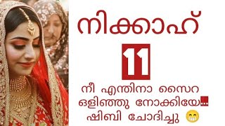 നിക്കാഹ് ❤️ഭാഗം -11❤️