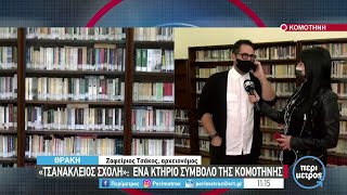 Η πνευματική και πολιτιστική Κομοτηνή | 12/11/21 | ΕΡΤ