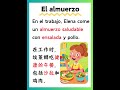 西语磨耳短文 el almuerzo